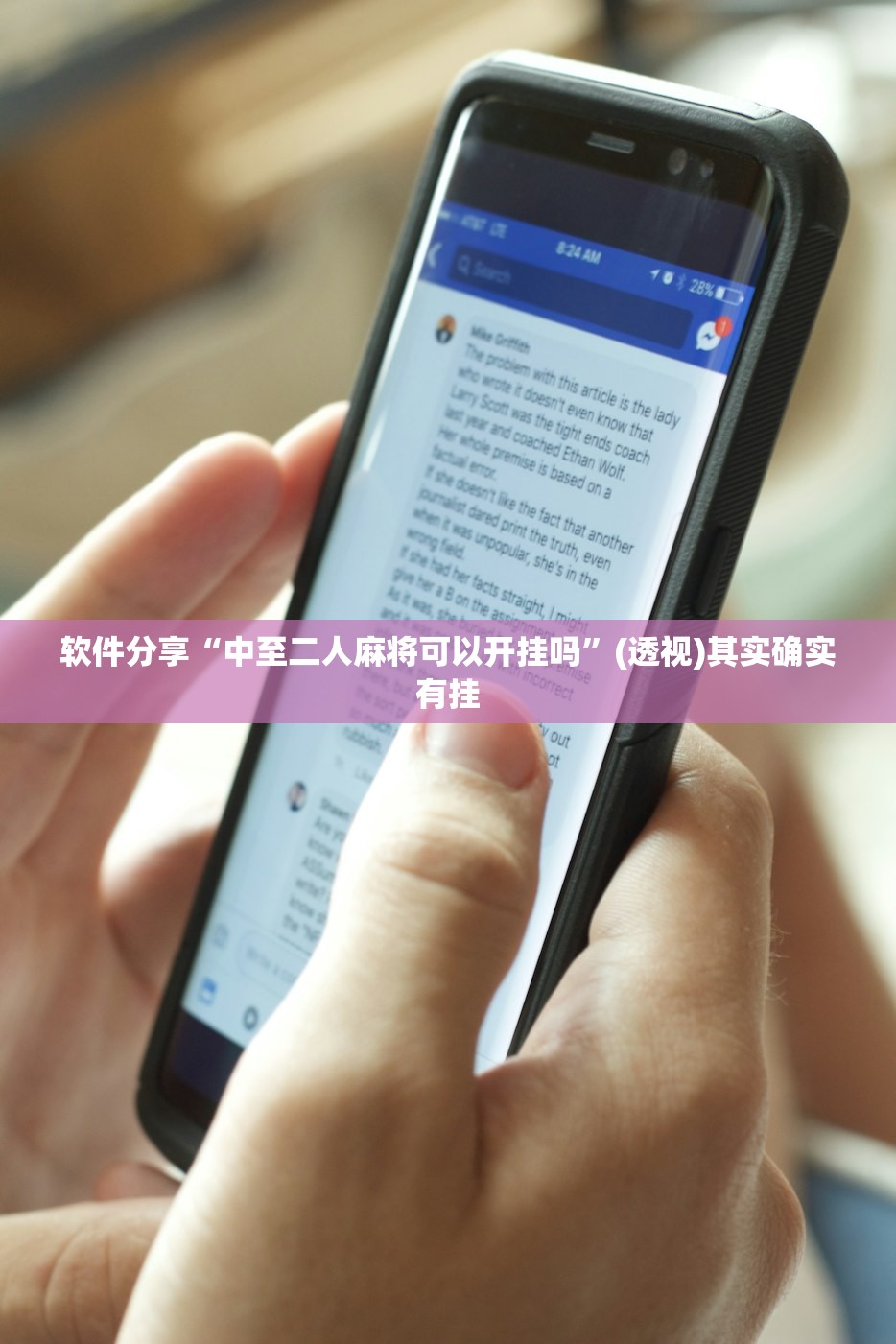 软件分享“中至二人麻将可以开挂吗”(透视)其实确实有挂