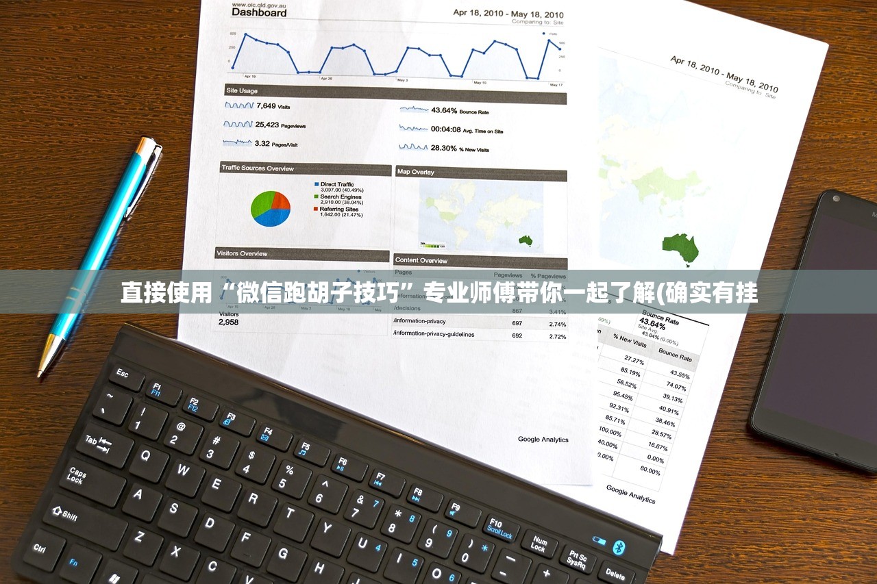 直接使用“微信跑胡子技巧”专业师傅带你一起了解(确实有挂